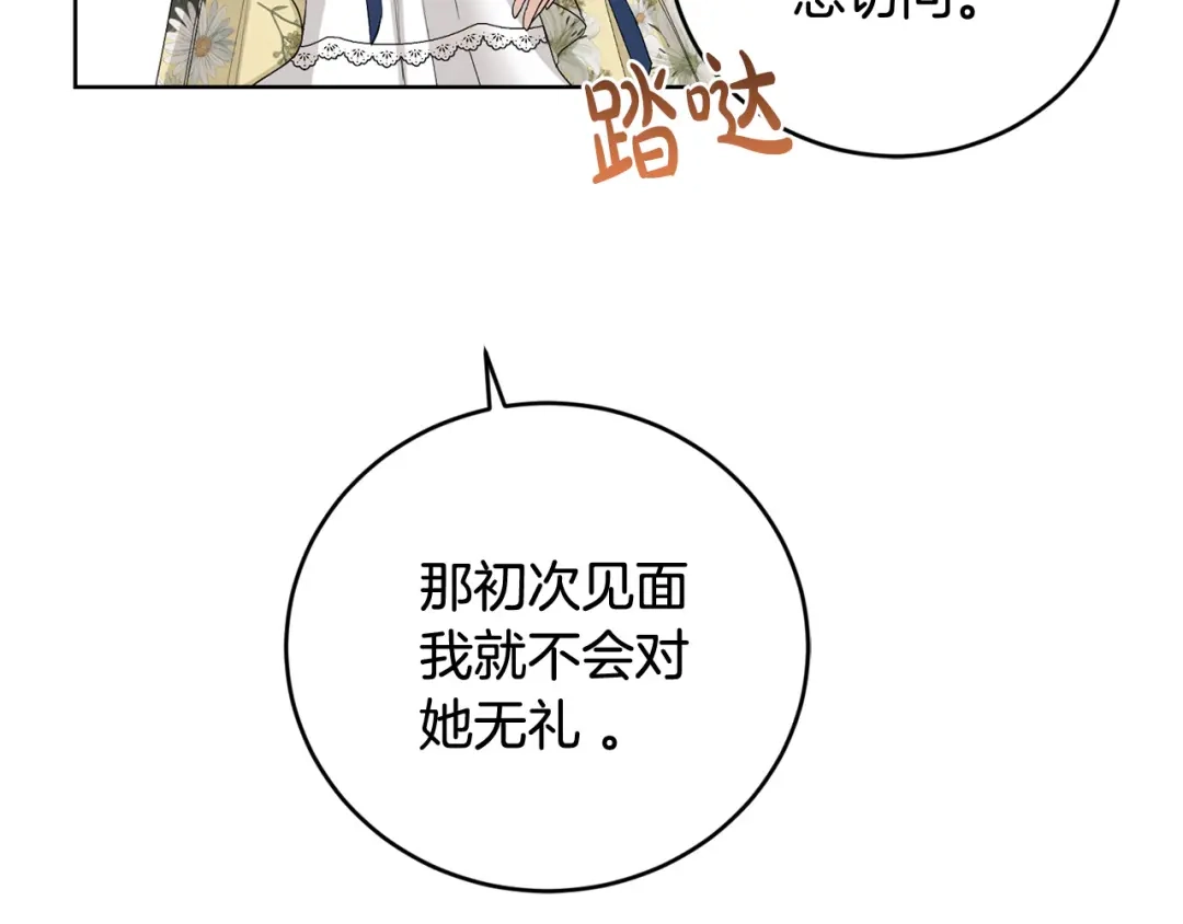 《陛下，别对我动心》第46话 斗嘴 第114页