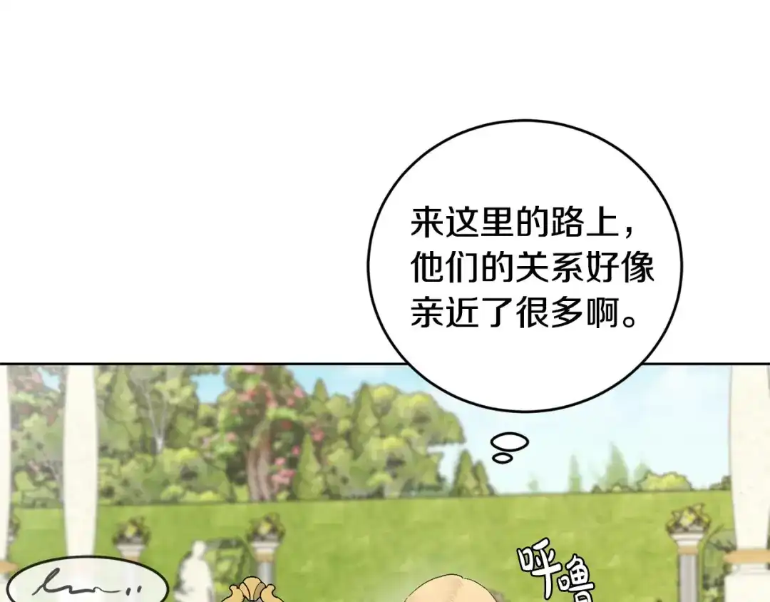 《陛下，别对我动心》第46话 斗嘴 第42页