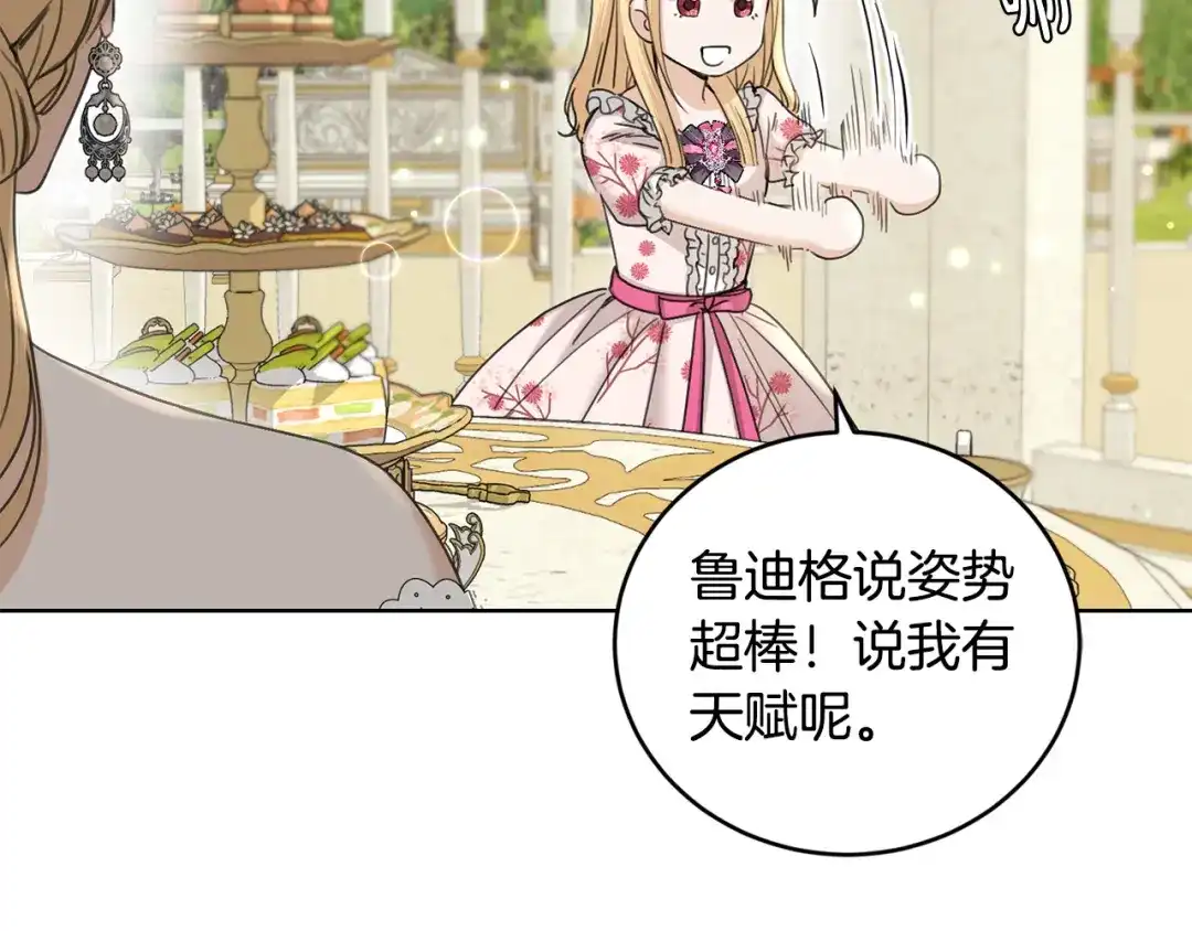 《陛下，别对我动心》第46话 斗嘴 第4页