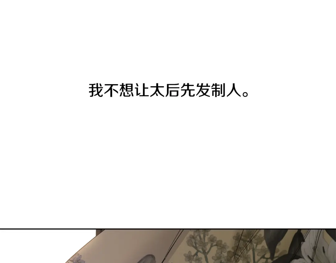 《陛下，别对我动心》第46话 斗嘴 第128页
