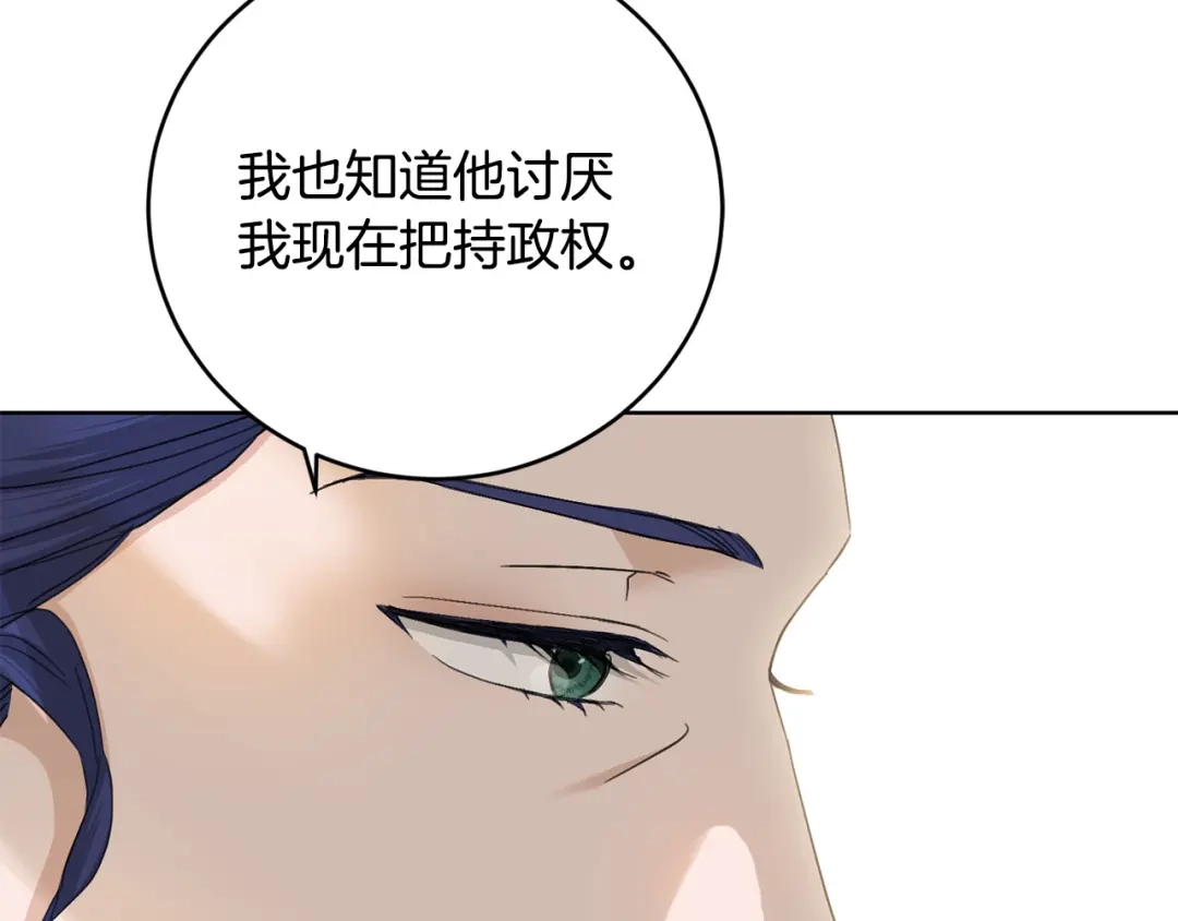 《陛下，别对我动心》第46话 斗嘴 第167页