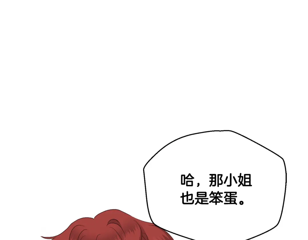 《陛下，别对我动心》第46话 斗嘴 第44页