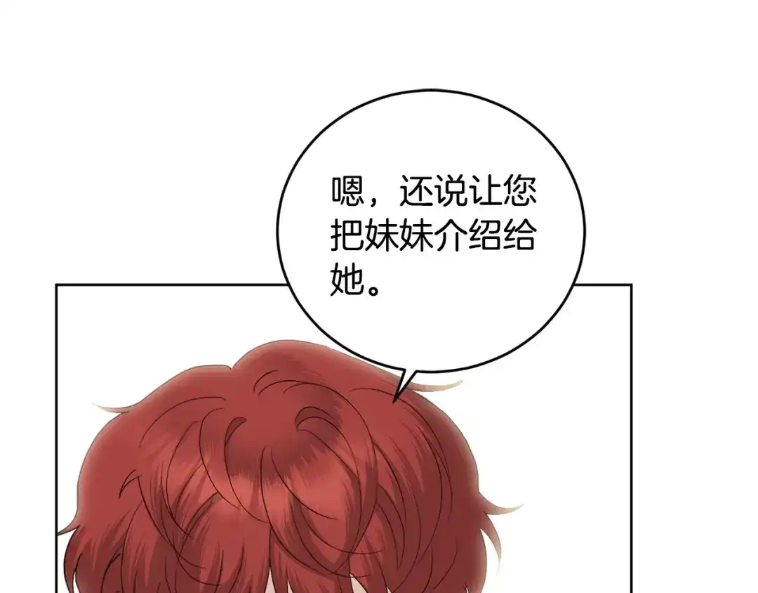 《陛下，别对我动心》第46话 斗嘴 第70页