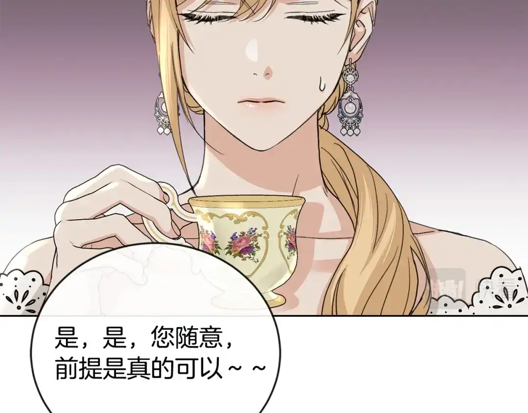 《陛下，别对我动心》第46话 斗嘴 第53页
