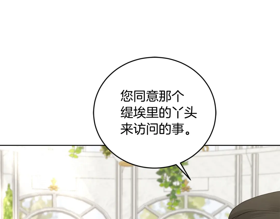 《陛下，别对我动心》第46话 斗嘴 第145页