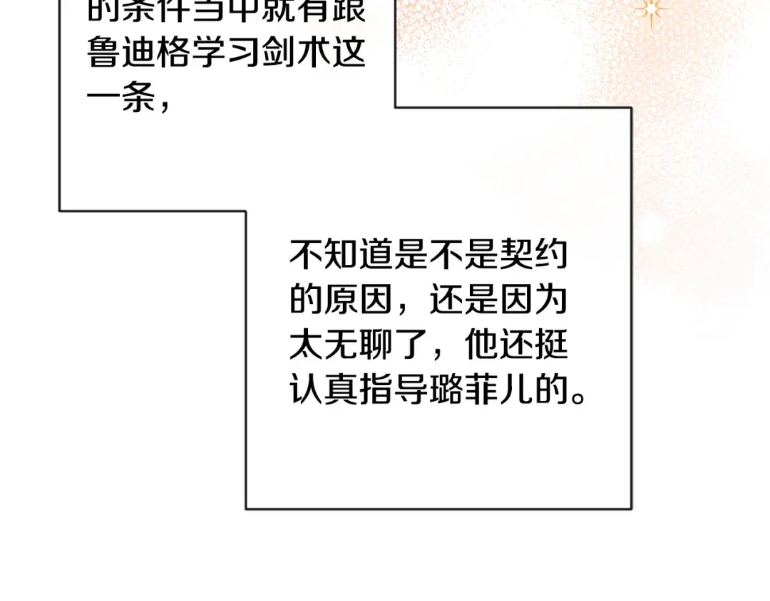 《陛下，别对我动心》第46话 斗嘴 第10页