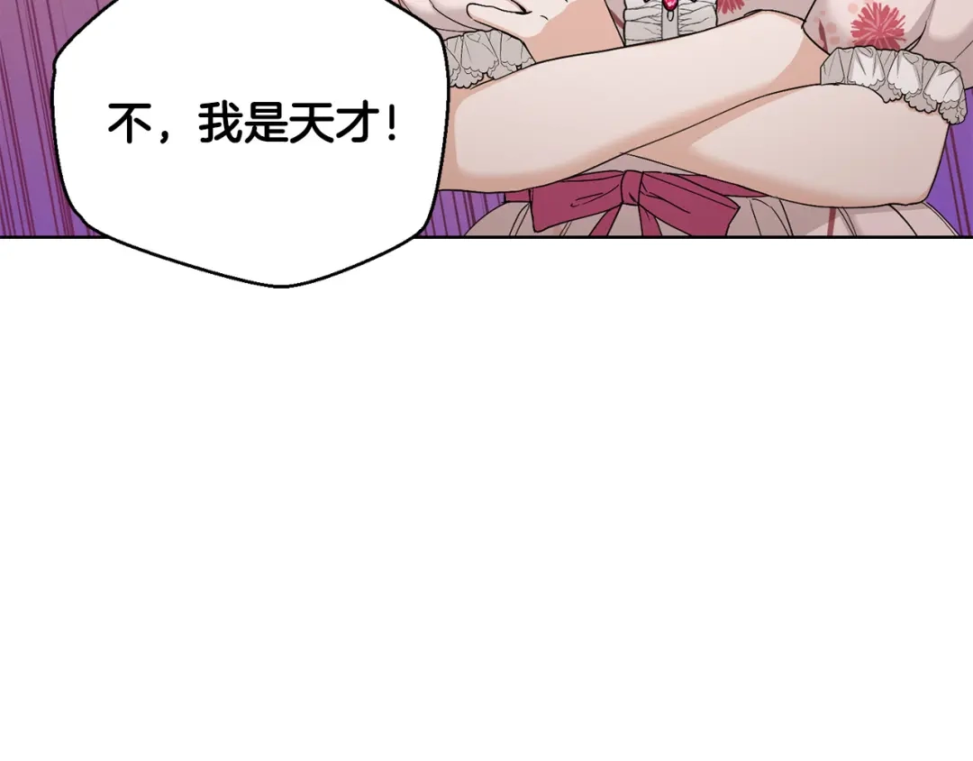 《陛下，别对我动心》第46话 斗嘴 第48页