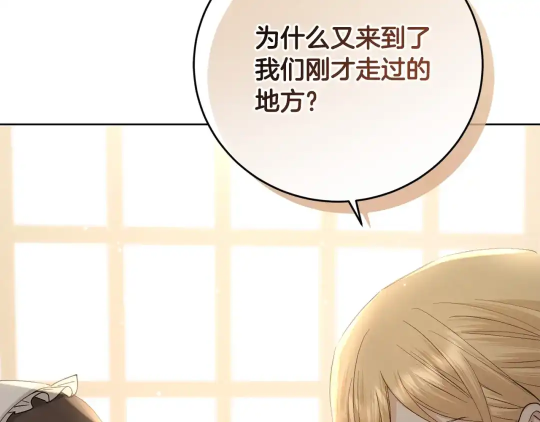 《陛下，别对我动心》第46话 斗嘴 第188页
