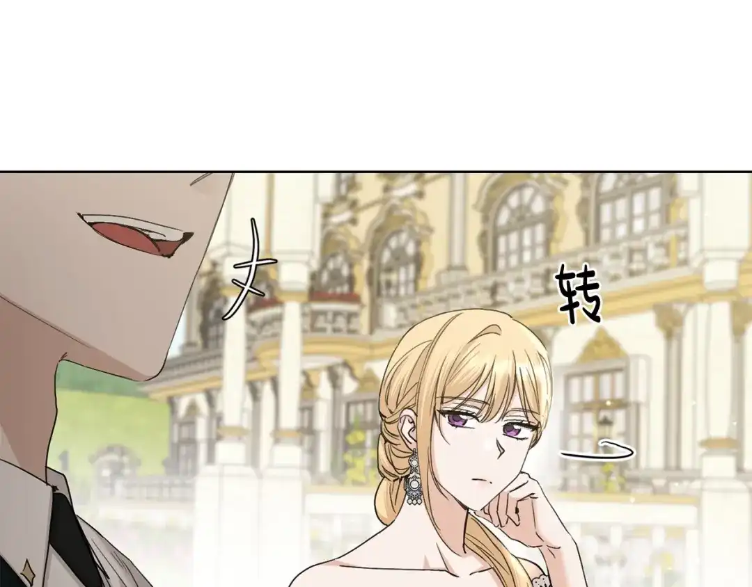 《陛下，别对我动心》第46话 斗嘴 第12页