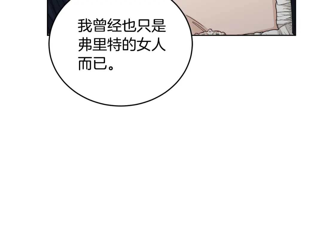 《陛下，别对我动心》第46话 斗嘴 第150页
