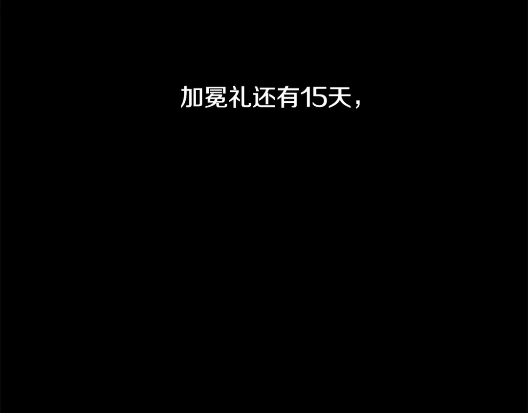 《陛下，别对我动心》第46话 斗嘴 第89页