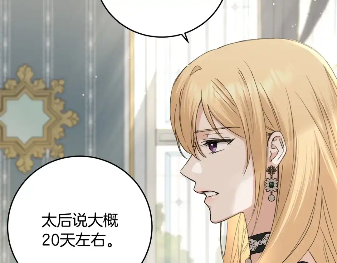 《陛下，别对我动心》第46话 斗嘴 第87页