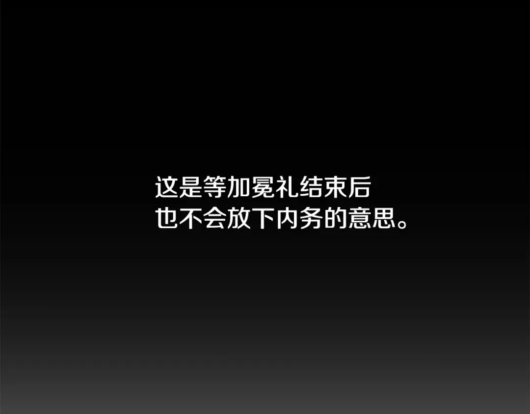 《陛下，别对我动心》第46话 斗嘴 第92页
