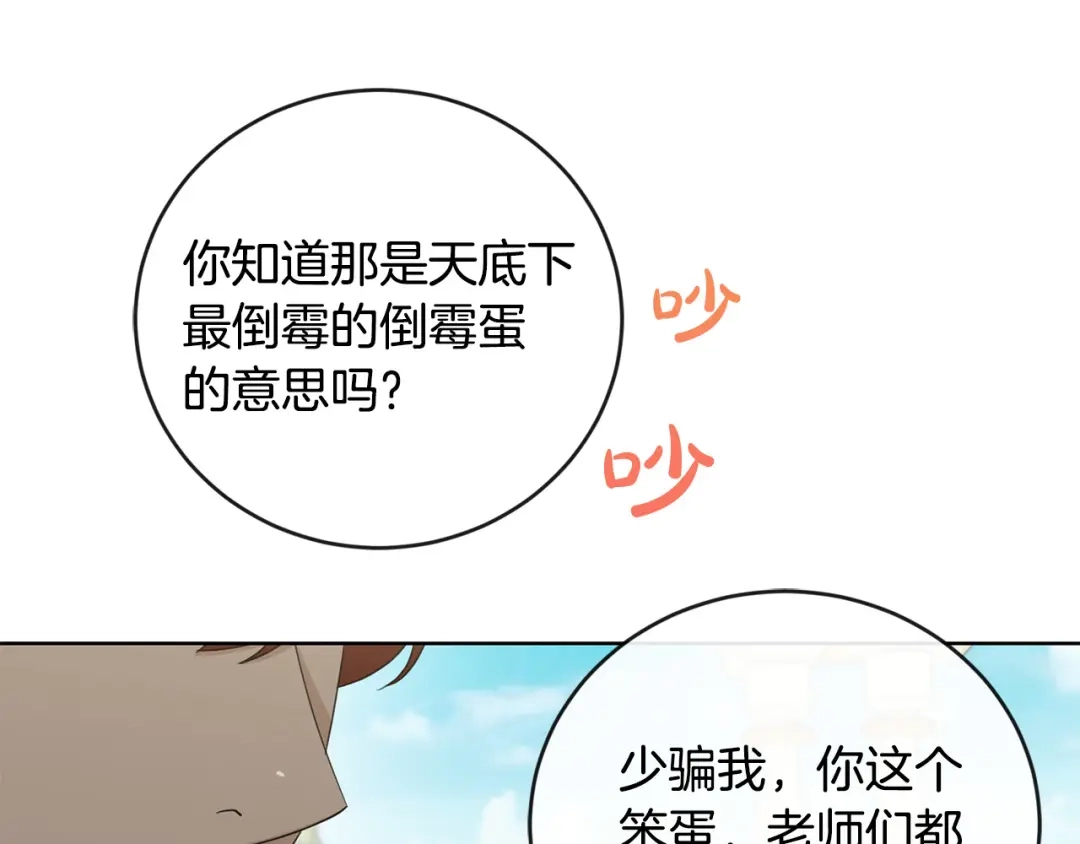 《陛下，别对我动心》第46话 斗嘴 第49页