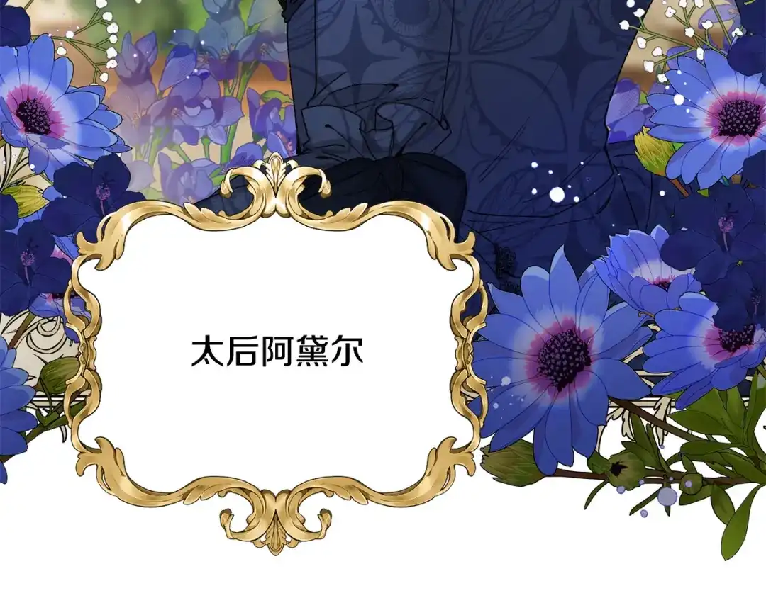 《陛下，别对我动心》第46话 斗嘴 第140页