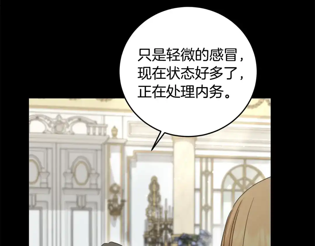 《陛下，别对我动心》第46话 斗嘴 第84页
