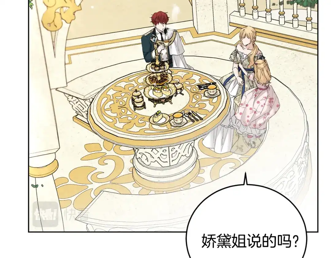 《陛下，别对我动心》第46话 斗嘴 第68页