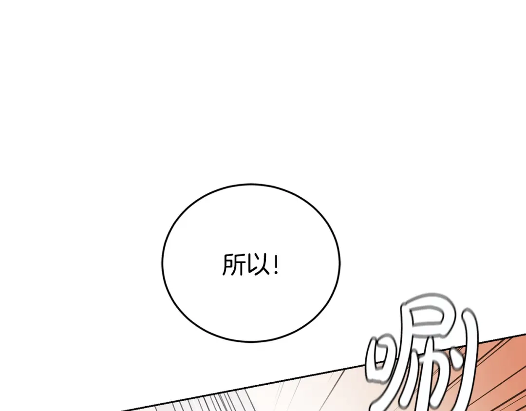 《陛下，别对我动心》第46话 斗嘴 第1页