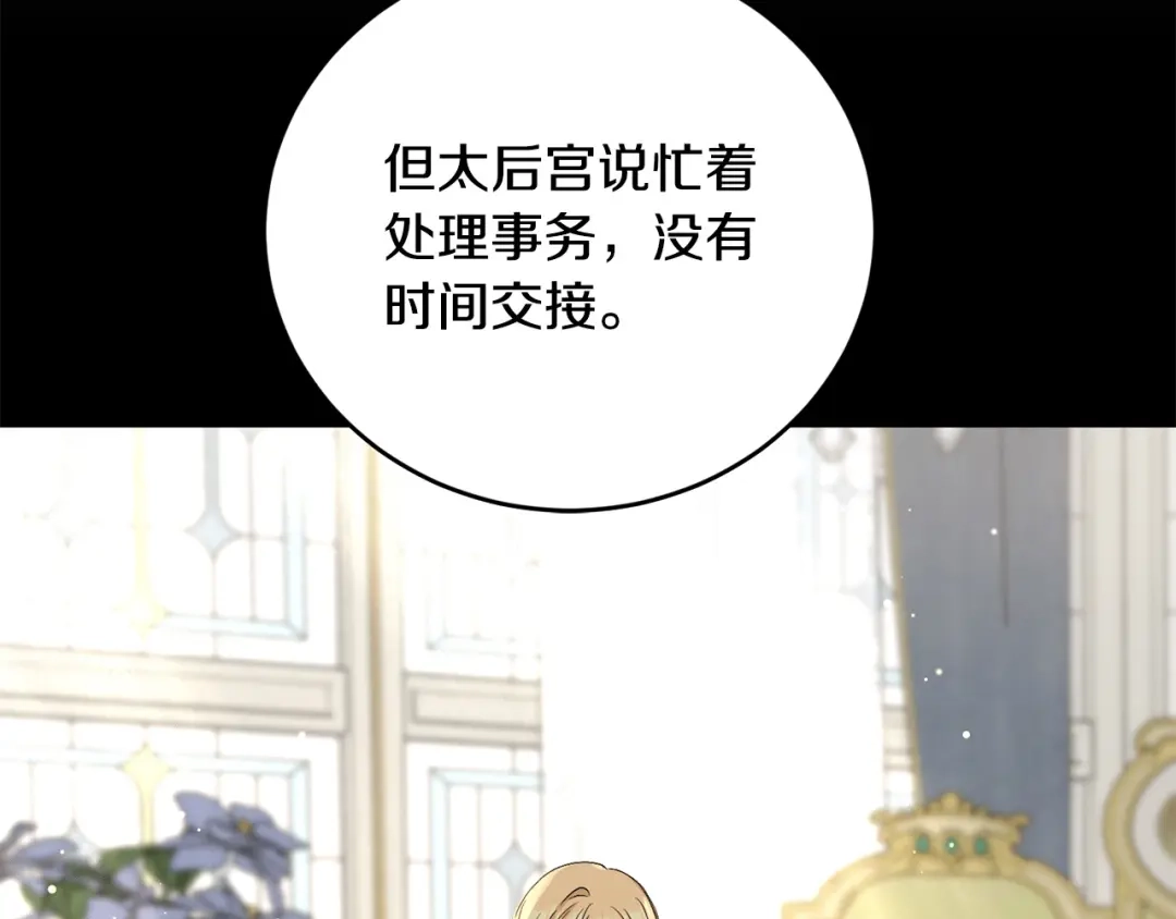 《陛下，别对我动心》第46话 斗嘴 第79页