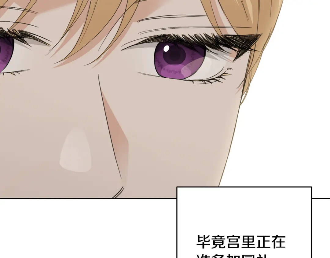 《陛下，别对我动心》第46话 斗嘴 第76页