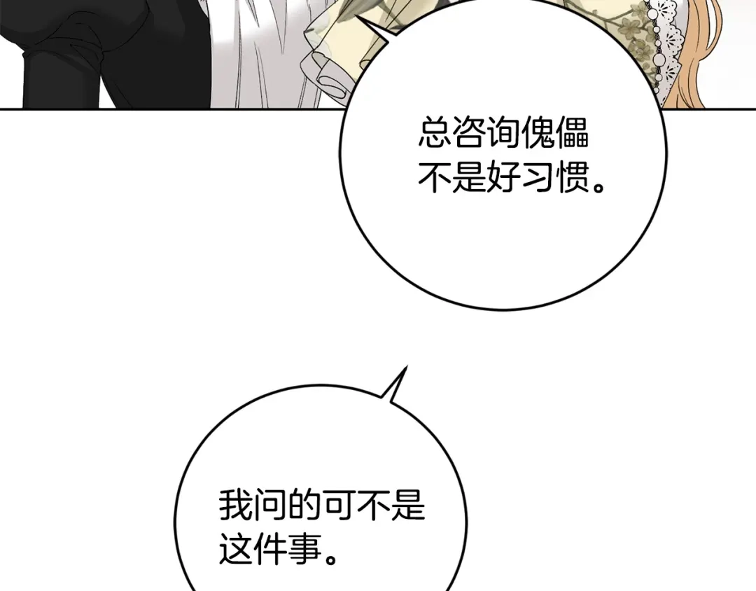 《陛下，别对我动心》第46话 斗嘴 第118页