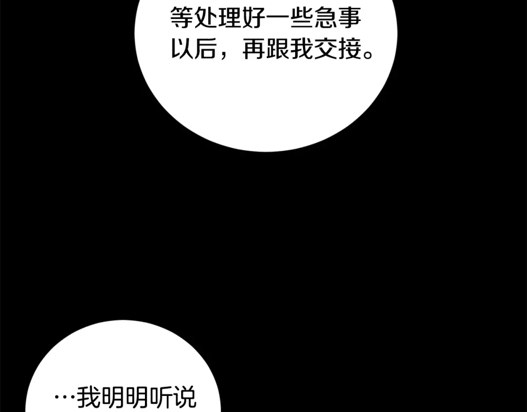 《陛下，别对我动心》第46话 斗嘴 第81页