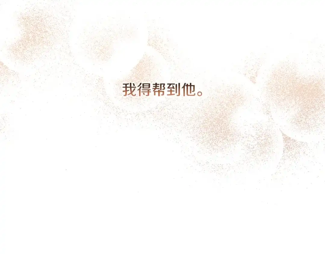 《陛下，别对我动心》第46话 斗嘴 第101页