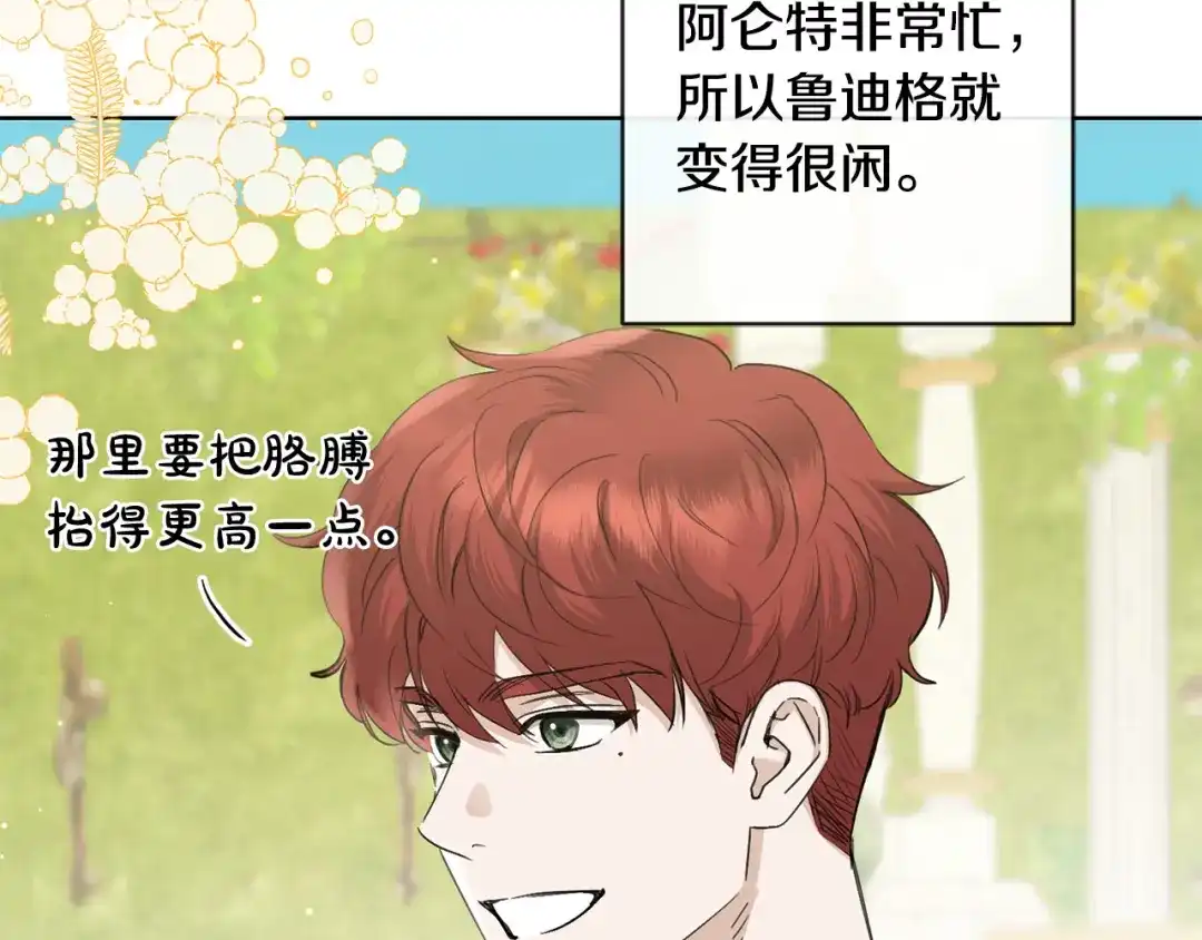 《陛下，别对我动心》第46话 斗嘴 第14页