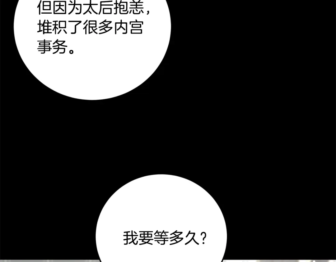 《陛下，别对我动心》第46话 斗嘴 第86页