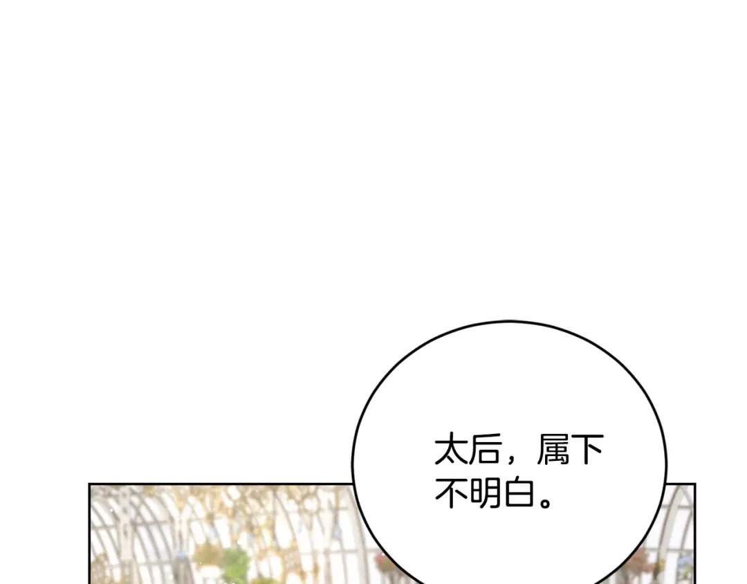 《陛下，别对我动心》第46话 斗嘴 第141页