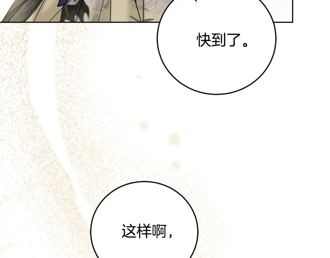 《陛下，别对我动心》第46话 斗嘴 第185页