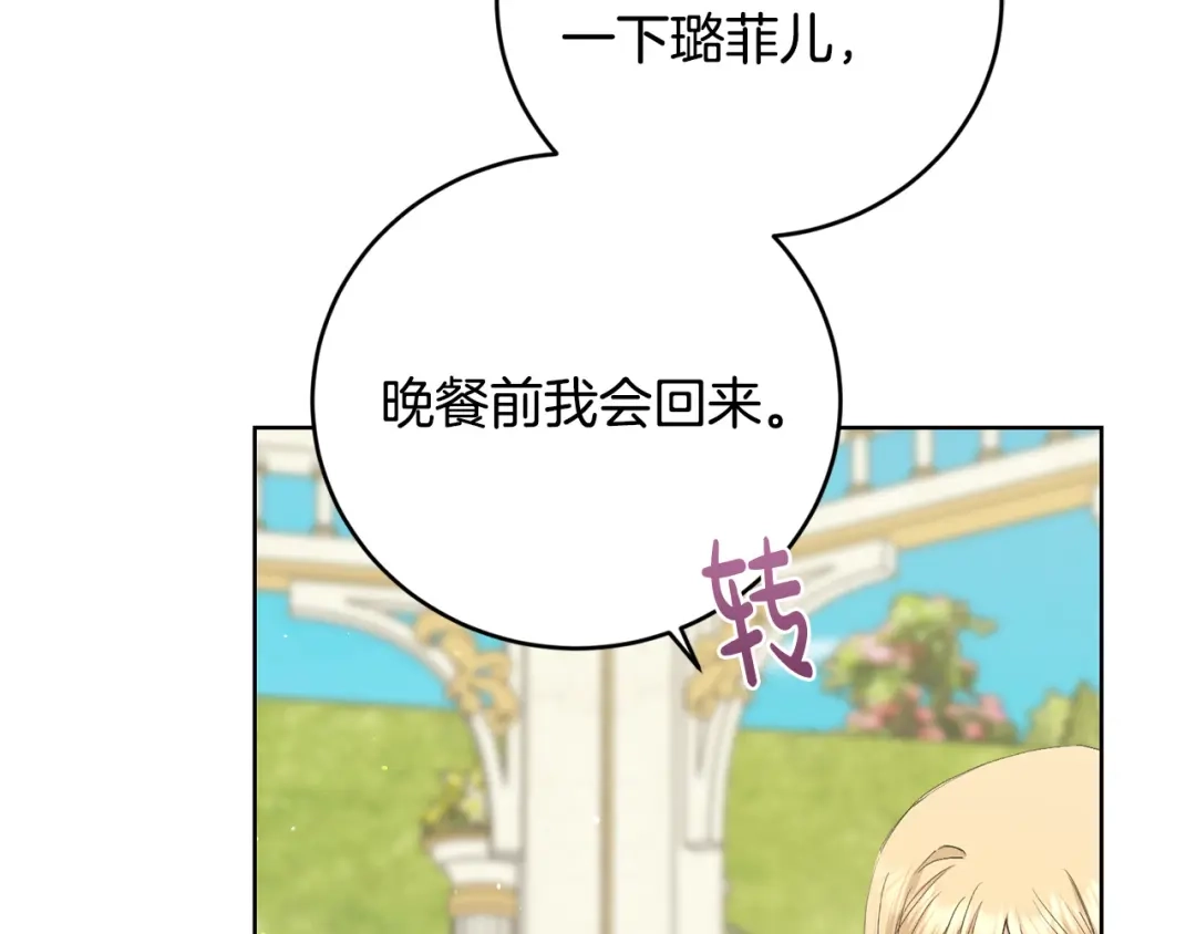 《陛下，别对我动心》第46话 斗嘴 第105页