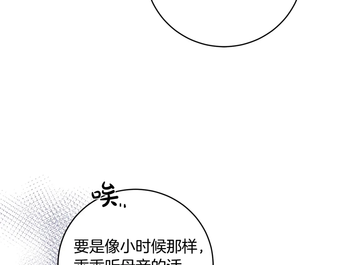 《陛下，别对我动心》第46话 斗嘴 第169页