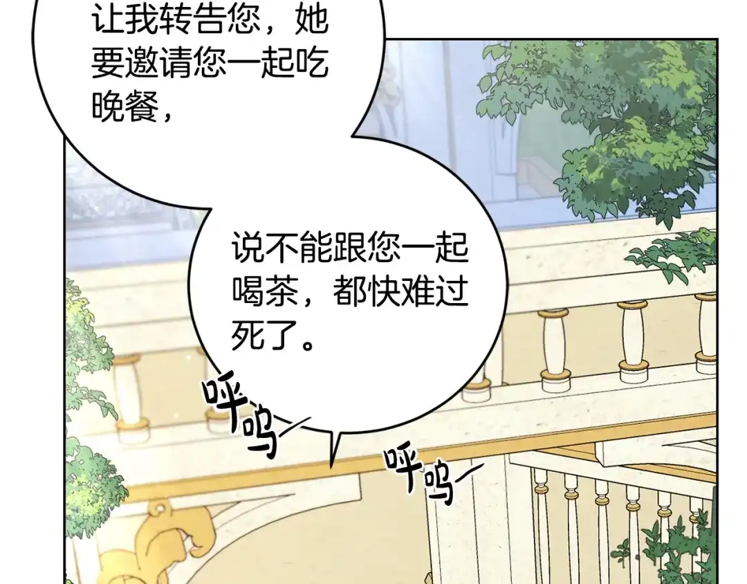 《陛下，别对我动心》第46话 斗嘴 第67页