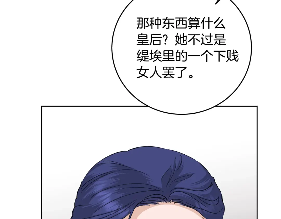 《陛下，别对我动心》第46话 斗嘴 第148页