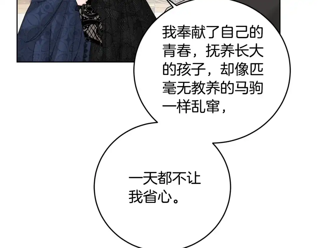 《陛下，别对我动心》第46话 斗嘴 第174页