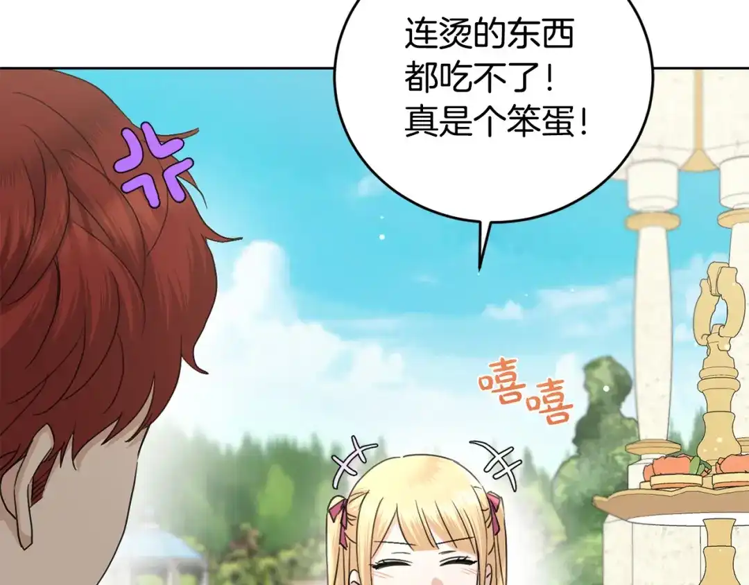 《陛下，别对我动心》第46话 斗嘴 第37页