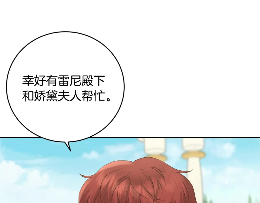 《陛下，别对我动心》第46话 斗嘴 第64页