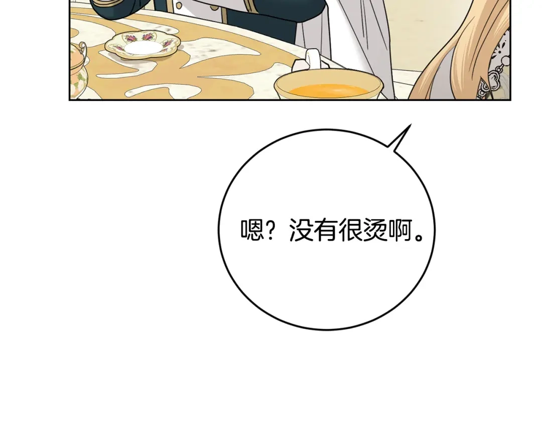 《陛下，别对我动心》第46话 斗嘴 第35页