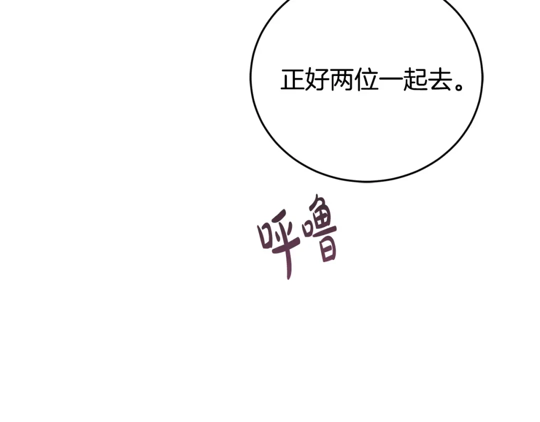 《陛下，别对我动心》第46话 斗嘴 第72页