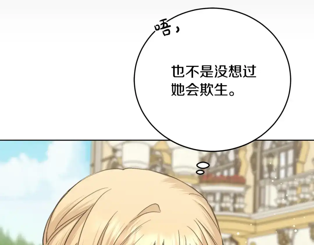 《陛下，别对我动心》第46话 斗嘴 第94页