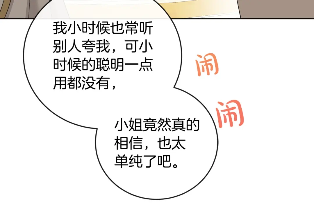 《陛下，别对我动心》第46话 斗嘴 第51页
