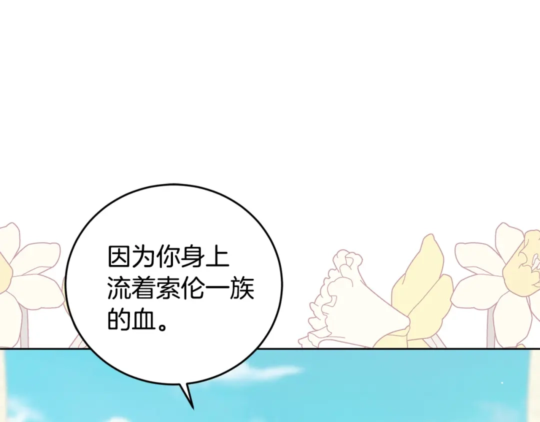 《陛下，别对我动心》第46话 斗嘴 第5页