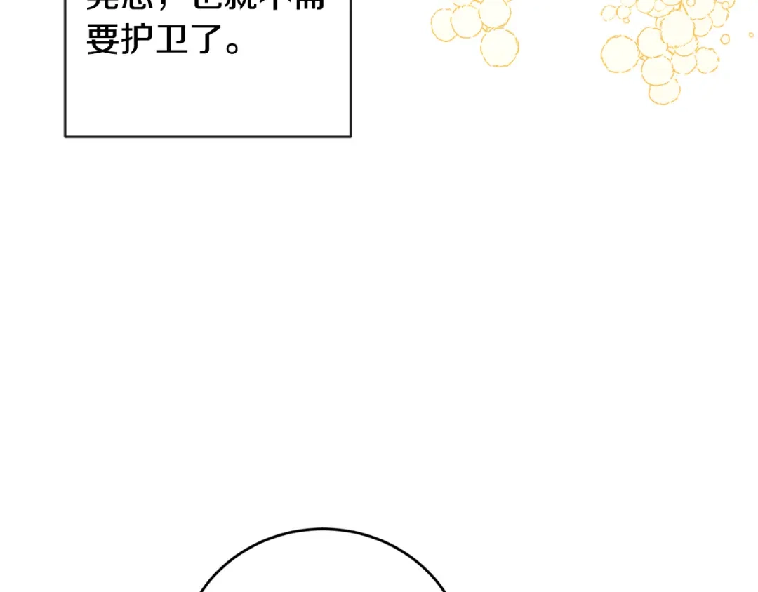 《陛下，别对我动心》第46话 斗嘴 第16页