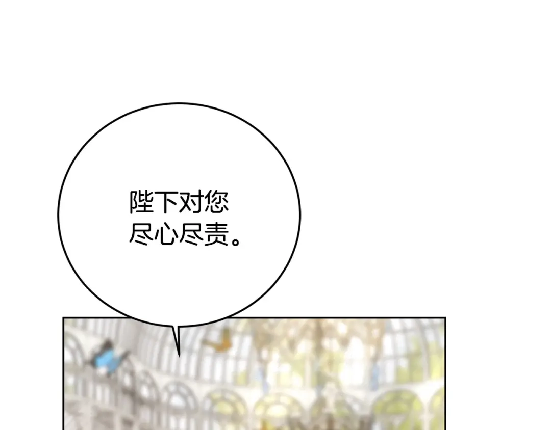 《陛下，别对我动心》第46话 斗嘴 第164页