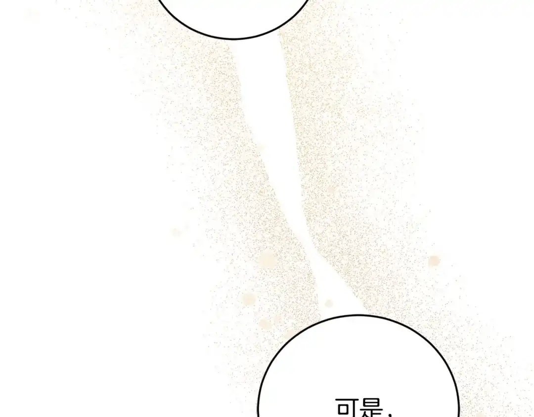 《陛下，别对我动心》第46话 斗嘴 第186页