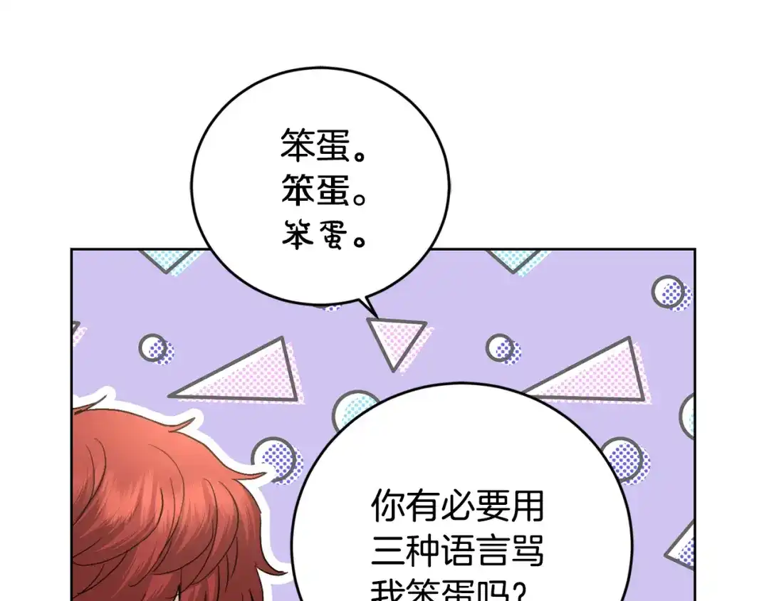 《陛下，别对我动心》第46话 斗嘴 第39页