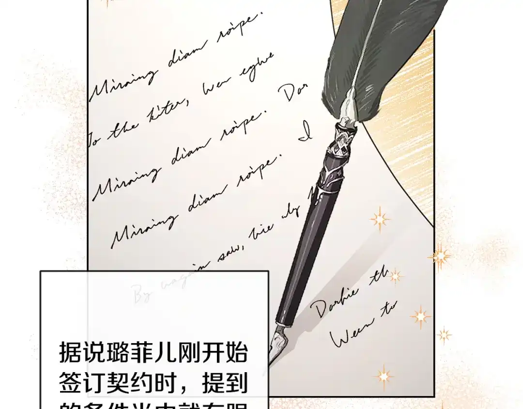 《陛下，别对我动心》第46话 斗嘴 第9页