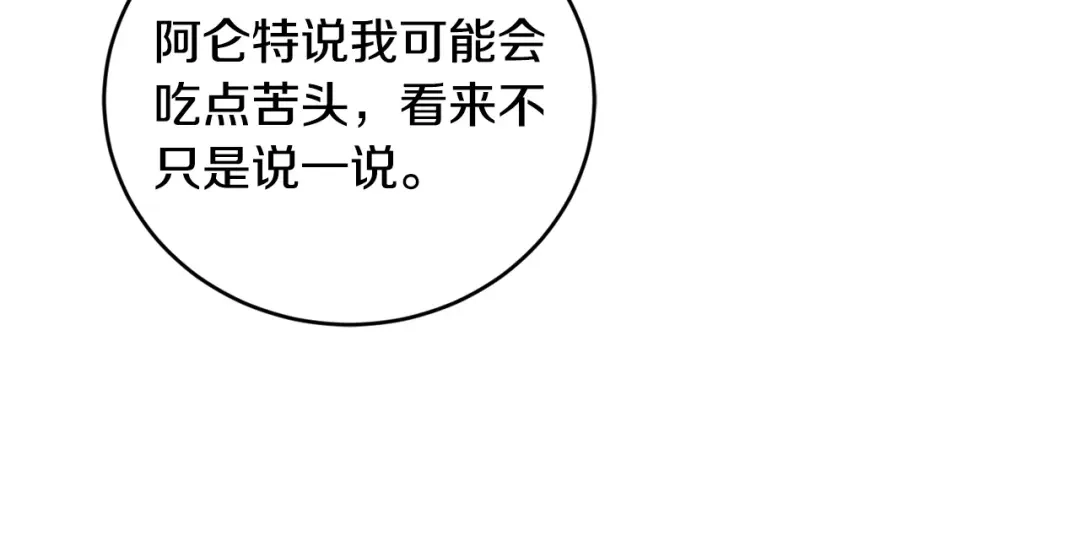 《陛下，别对我动心》第46话 斗嘴 第96页