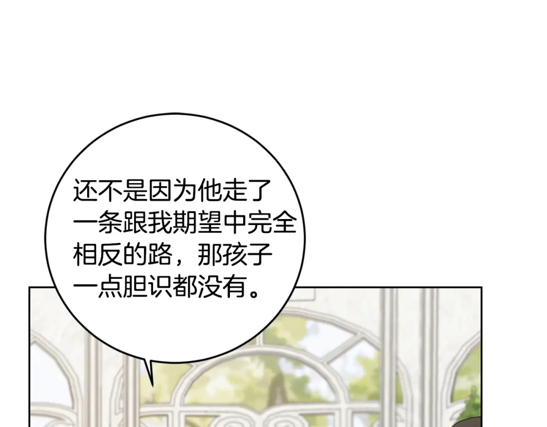 《陛下，别对我动心》第46话 斗嘴 第172页
